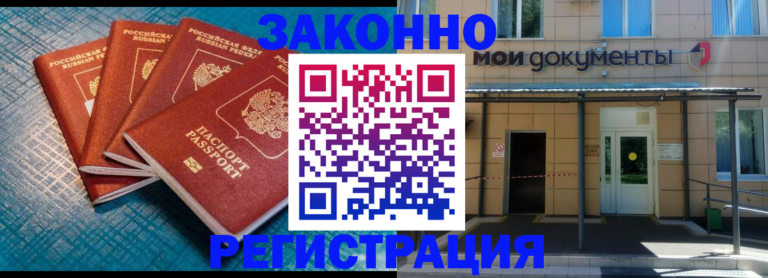 временная регистрация законно в Далматово