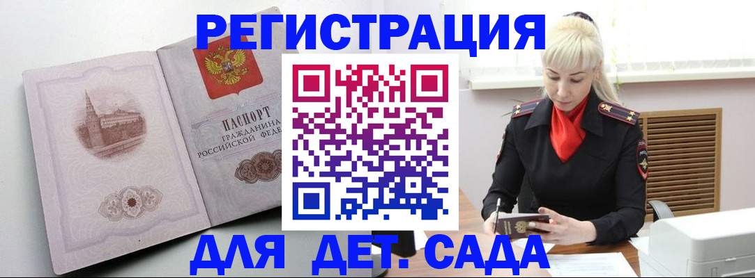 прописка ребенка в Далматово