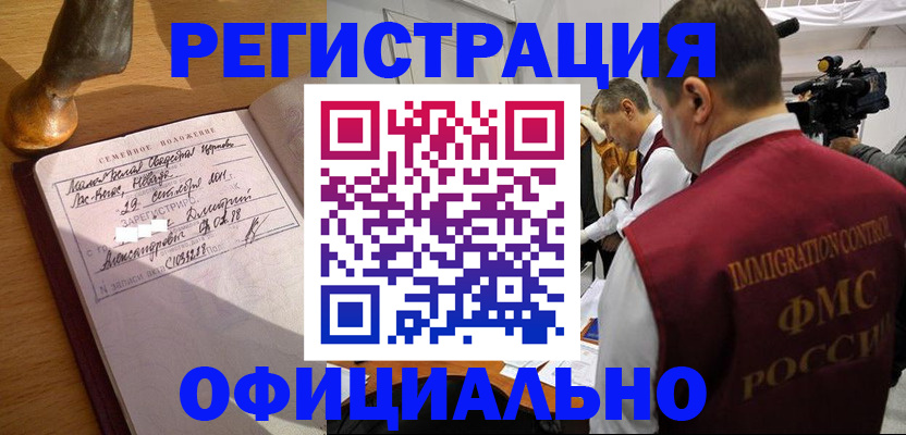 временная регистрация для школы в Далматово